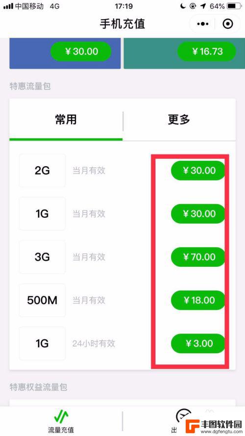怎么得手机充流量 手机上怎么购买流量