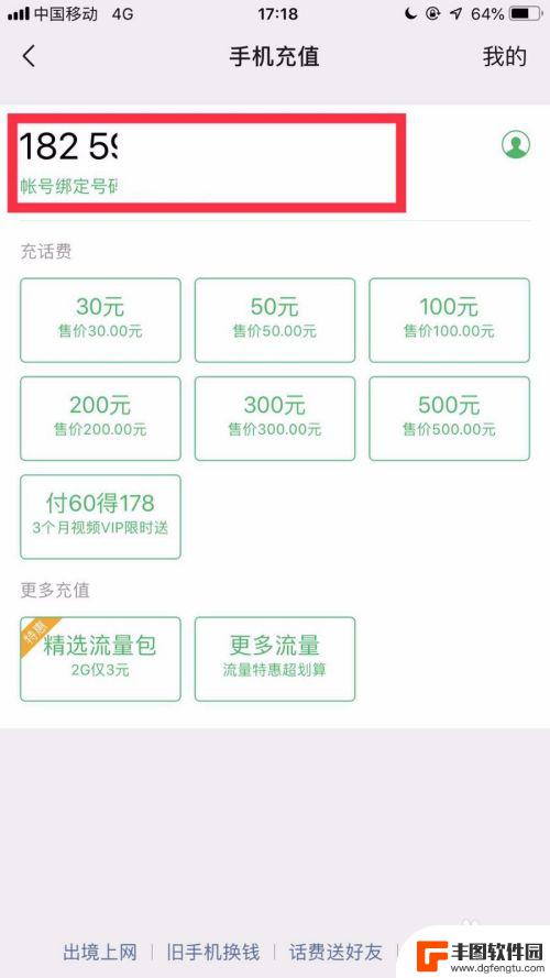 怎么得手机充流量 手机上怎么购买流量