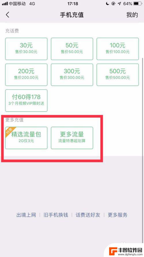 怎么得手机充流量 手机上怎么购买流量