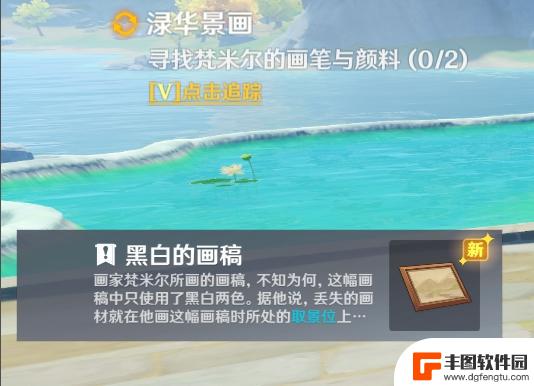 原神梵尔米的画笔与颜料 原神梵米尔画笔颜料任务攻略