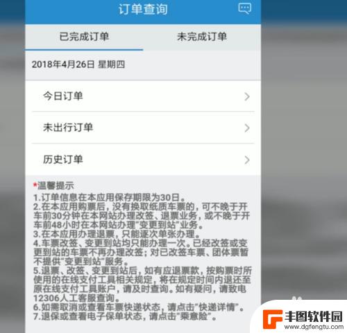 如何在手机查看动车票 别人火车票购买查询方法