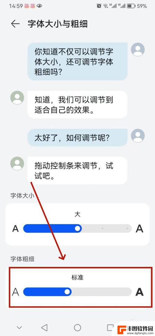 手机字体加粗怎么弄 手机字体粗细设置方法