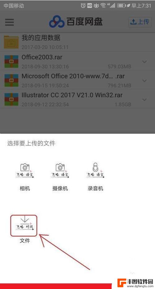 手机本地文件怎么上传到百度网盘 如何在手机上上传文件到百度网盘