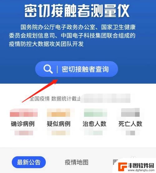 手机怎么查看接触者 如何查询自己是否是新冠病毒密切接触者