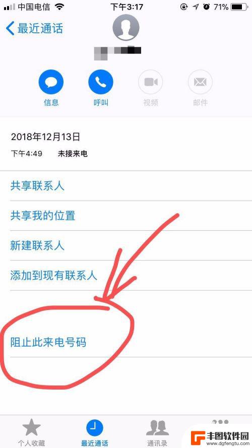 苹果手机联系人拉黑了怎么移出来 如何解除苹果手机拉黑的电话号码