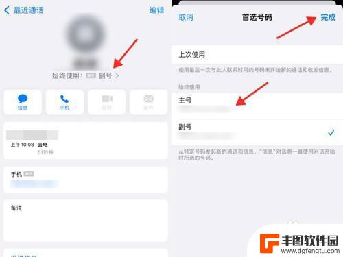 iphone怎样切换卡打电话 苹果手机13双卡切换打电话技巧分享