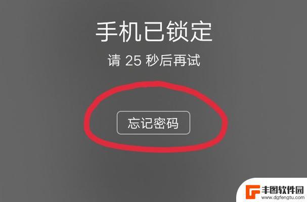 手机图文锁忘了怎么解锁 解决手机图案解锁忘记问题的三种方法