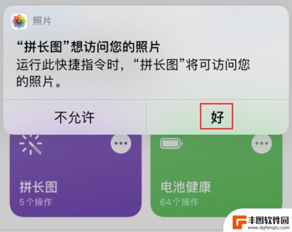 苹果手机合并照片怎么合并长图 iPhone 拼接多张照片为长图技巧