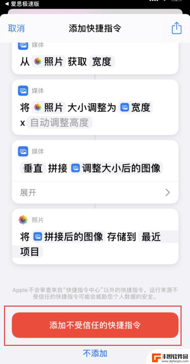 苹果手机合并照片怎么合并长图 iPhone 拼接多张照片为长图技巧