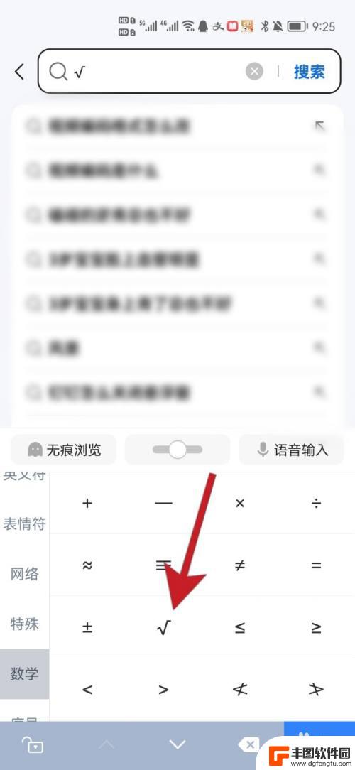 华为手机根号怎么设置 手机上怎么输入根号
