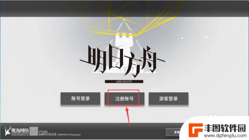 明日方舟注册需要什么 明日方舟账号如何注册