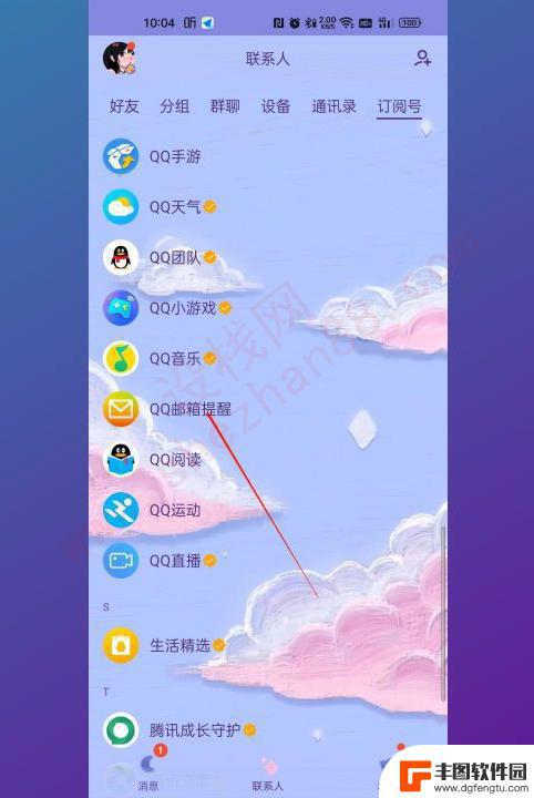 qq邮箱号在手机qq哪里 手机QQ在哪里找QQ邮箱