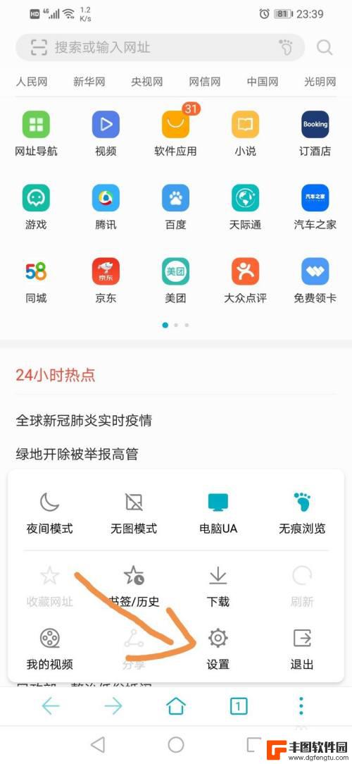 手机自动跳转页面怎么关闭 如何关闭手机浏览器网页自动跳转广告