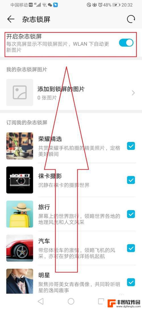 华为手机屏幕图片怎么关闭 华为手机屏保图片关闭方法