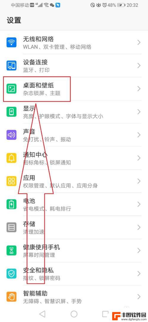 华为手机屏幕图片怎么关闭 华为手机屏保图片关闭方法