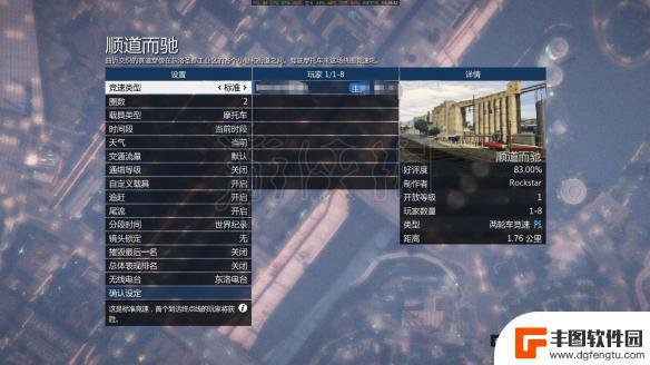 gta5线上地图蓝色的星星 GTA5差事传送怎么使用