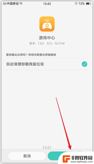 手机游戏中心怎么卸载 删除手机自带的游戏中心方法