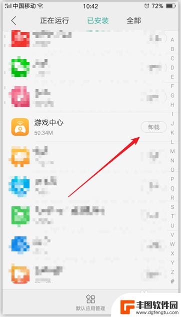 手机游戏中心怎么卸载 删除手机自带的游戏中心方法