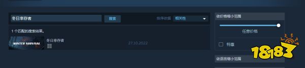 冬日幸存者steam叫什么 冬日幸存者 Steam