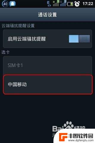 呼叫转移安卓手机怎么设置 手机呼叫转移设置教程