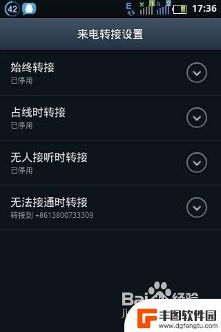 呼叫转移安卓手机怎么设置 手机呼叫转移设置教程