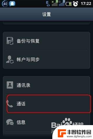 呼叫转移安卓手机怎么设置 手机呼叫转移设置教程