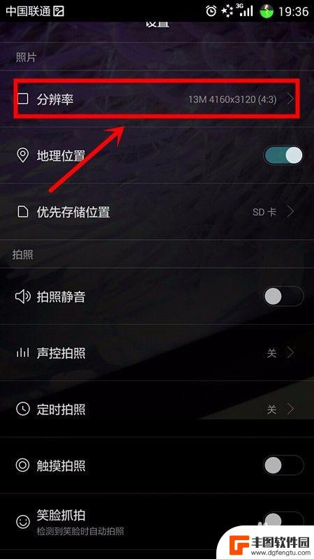 手机照片设置精度怎么调 手机拍照分辨率设置方法