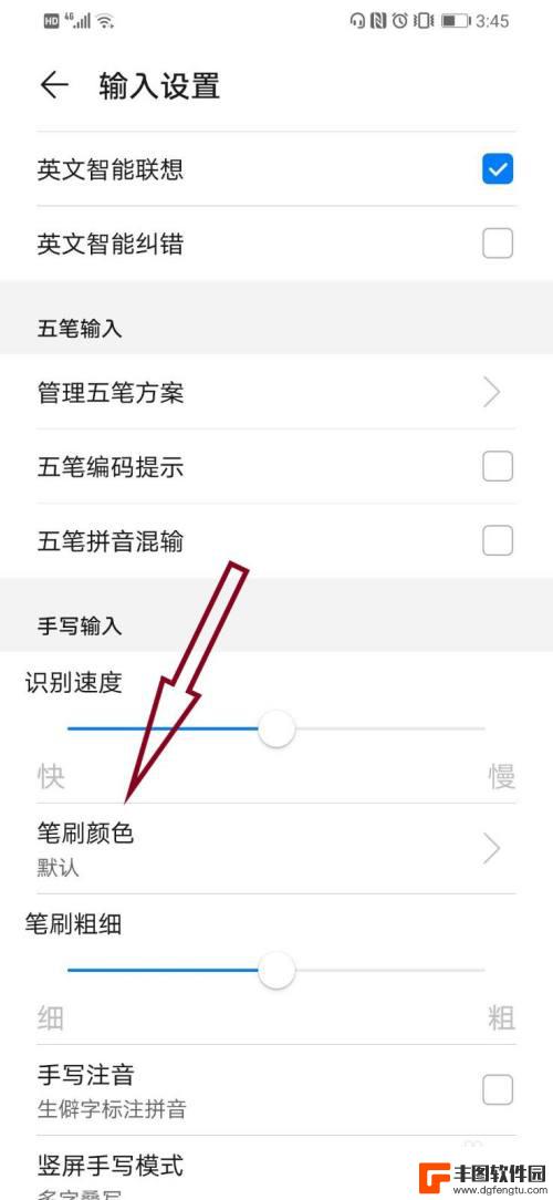 华为手机手写输入法颜色怎么设置 华为手机手写输入笔刷颜色设置方法