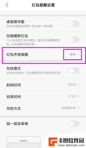 手机红包来了怎么关闭 手机红包助手怎么关闭声音提醒