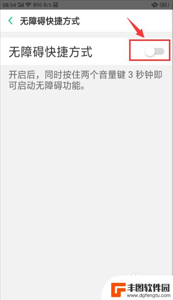 oppo无障碍模式怎么返回桌面 oppo手机出现无障碍问题怎么处理