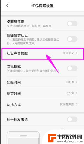 手机红包来了怎么关闭 手机红包助手怎么关闭声音提醒