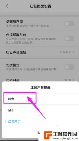 手机红包来了怎么关闭 手机红包助手怎么关闭声音提醒