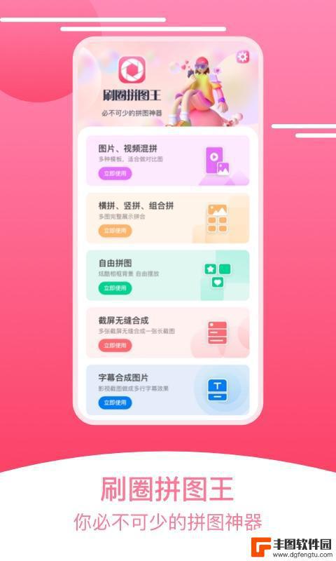 刷圈拼图王app