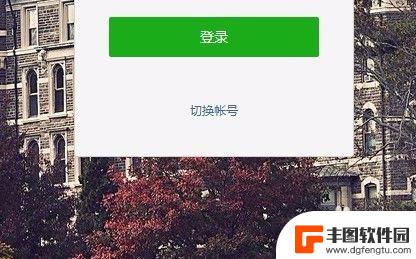 电脑登陆微信怎么不同步聊天 微信聊天记录同步不完整怎么处理