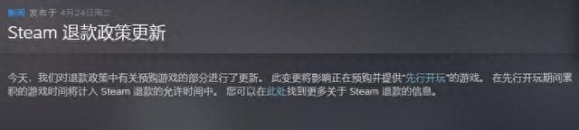 EA游戏累计时间纳入Steam更新的退款政策