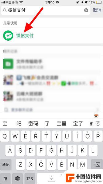 苹果手机怎么删除微信支付记录 怎样在苹果手机上删除微信支付记录