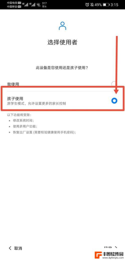 华为手机儿童空间怎么设置 华为儿童模式设置教程