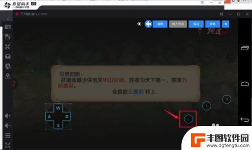 射雕英雄传3d怎么设置放大移动键位手机上 射雕英雄传3D模拟器怎么改键
