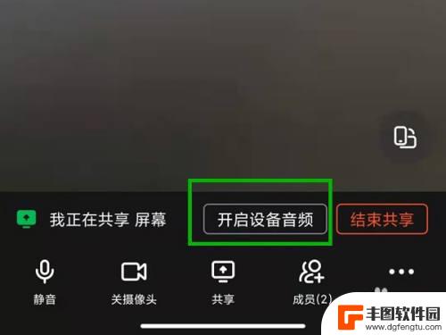 钉钉手机屏幕共享怎么共享声音 钉钉屏幕共享声音设置方法