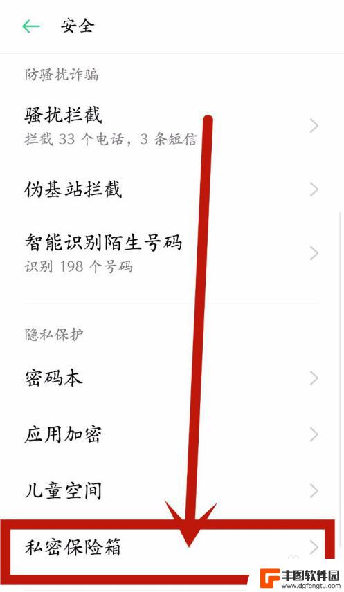 oppo手机保密箱怎么打开 oppo手机私密保险箱如何隐藏文件