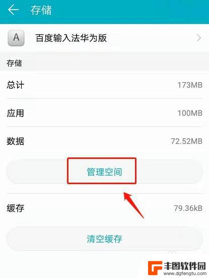 手机键盘输入记忆怎么消除 华为输入法记忆删除方法