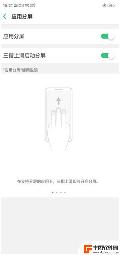 oppoa57t手机怎么分屏? oppo a57 分屏模式怎么打开