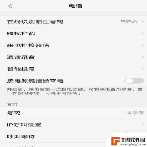 手机如何设置拒绝陌生来电 拒绝接听陌生来电的设置方法