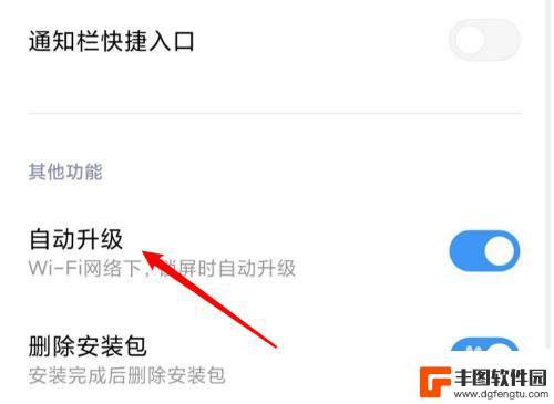 小米快应用总是自动更新 小米手机自动升级怎么关闭