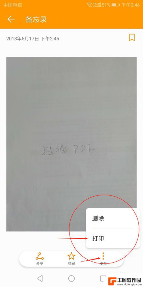 手机怎么pdf 安卓手机扫描转PDF的操作方法