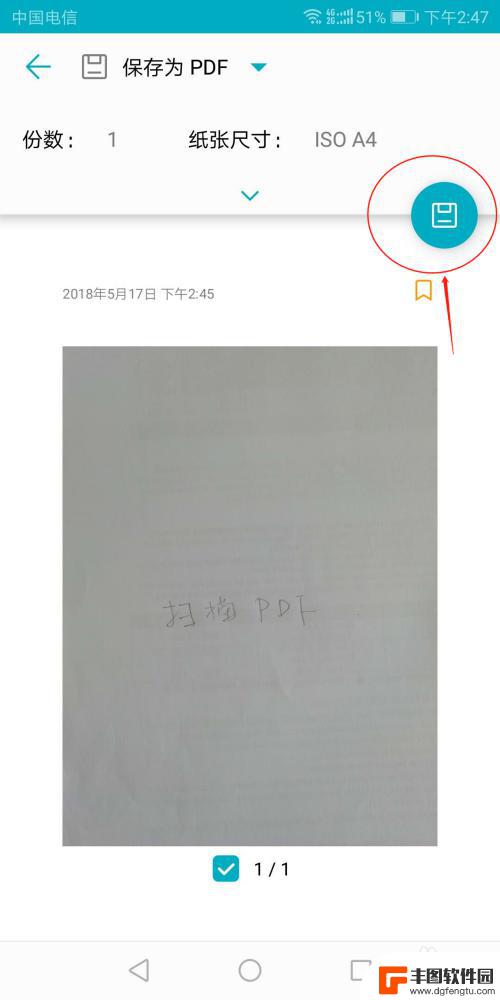 手机怎么pdf 安卓手机扫描转PDF的操作方法