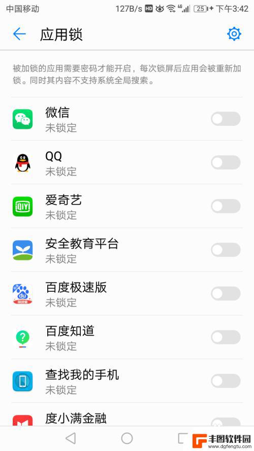 华为手机app加密 华为手机应用程序设置密码方法