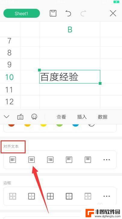 手机填表格怎么居中 手机WPS表格居中显示设置方法