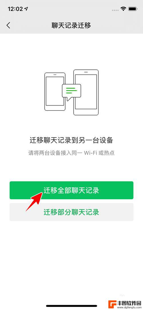 微信上的聊天记录怎么弄到一起 怎样把其他手机的微信聊天记录导入到新手机