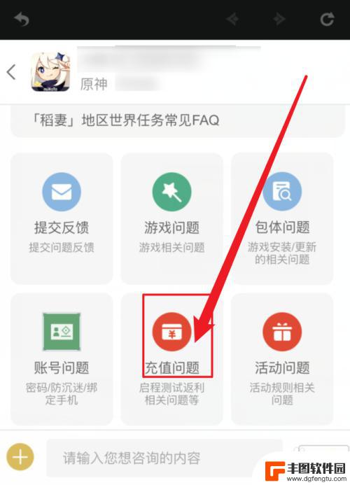 原神月卡退款教程 原神游戏充值后悔了怎么处理